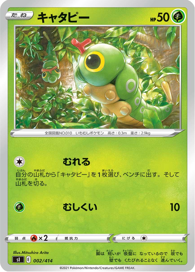 Caterpie 002/427