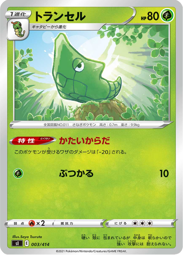 Metapod 003/427