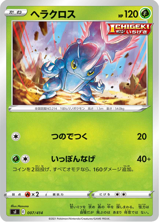 Heracross 007/427