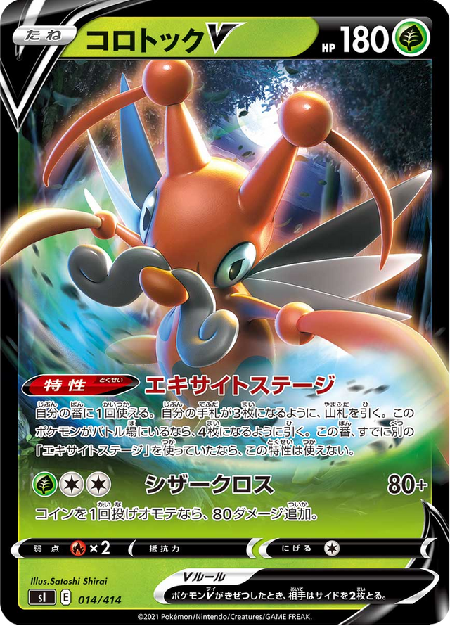 Kricketune V 014/427