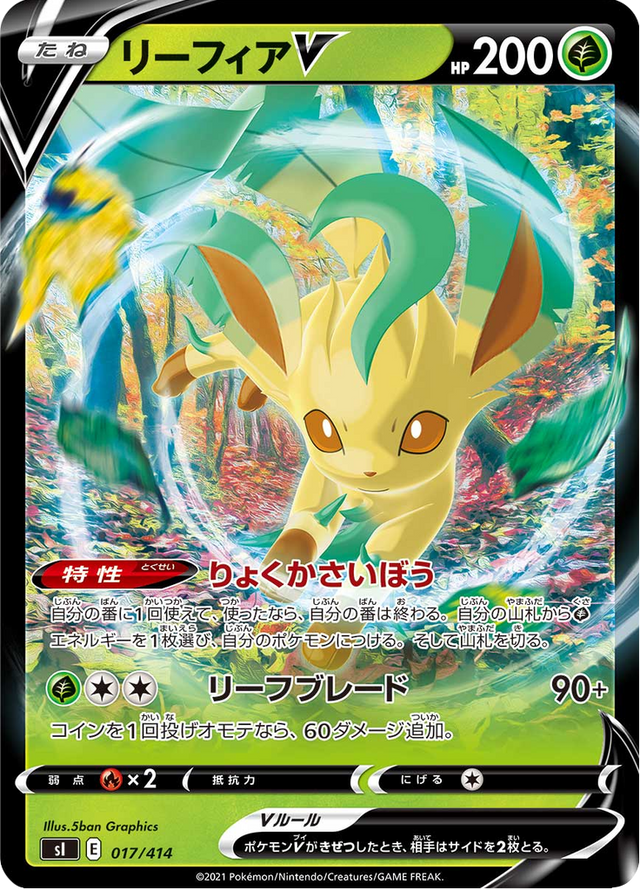 Leafeon V 017/427