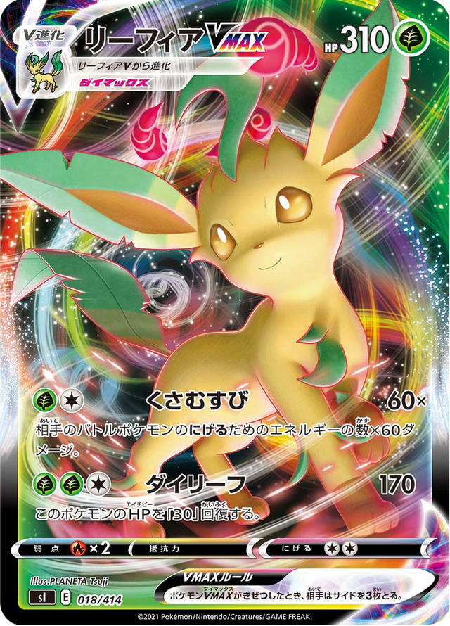 Leafeon VMAX 018/427