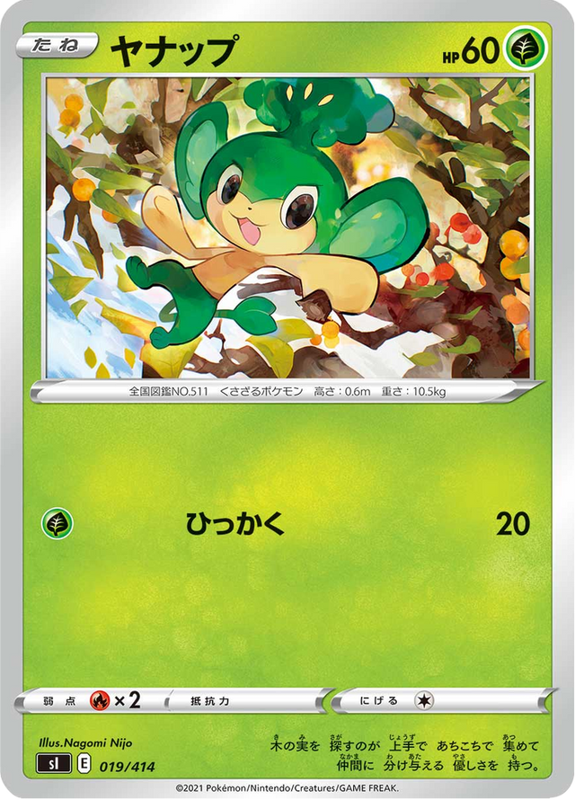 Pansage 019/427