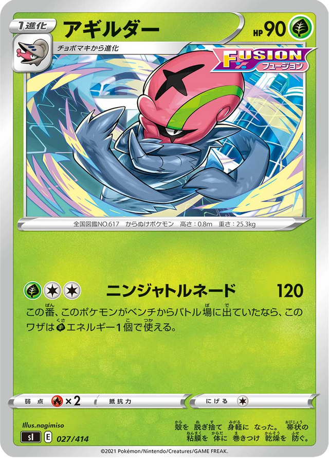 Accelgor 027/427