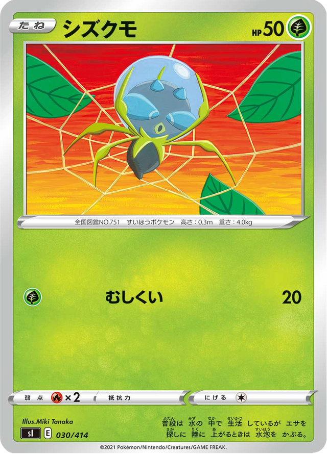 Dewpider 030/427