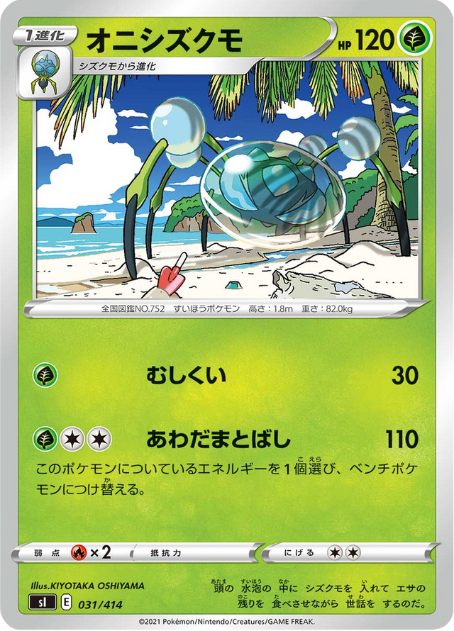 Araquanid 031/427