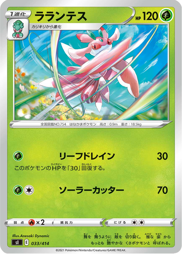 Lurantis 033/427