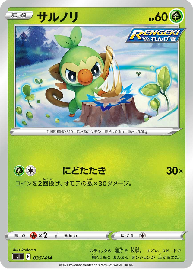 Grookey 035/427