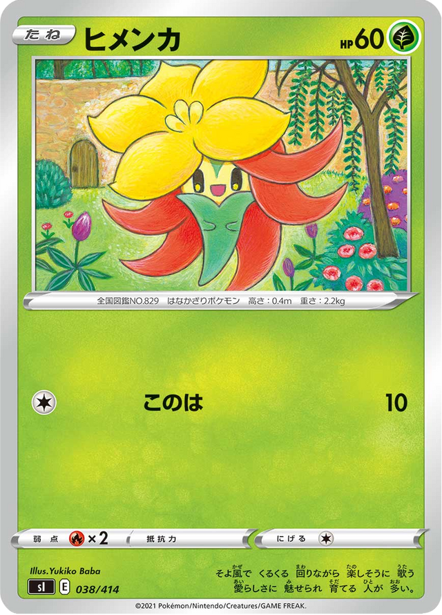 Gossifleur 038/427