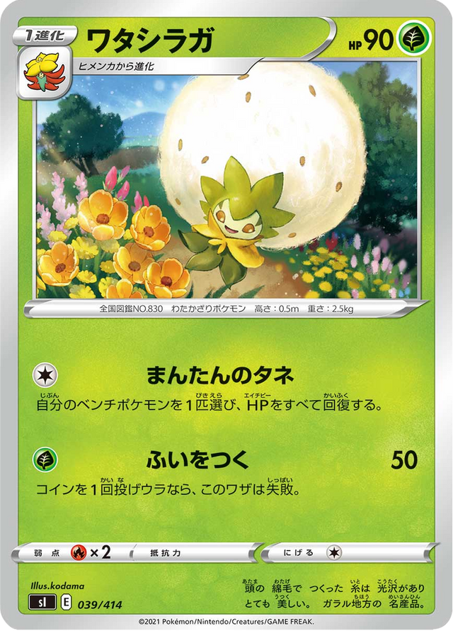 Eldegoss 039/427