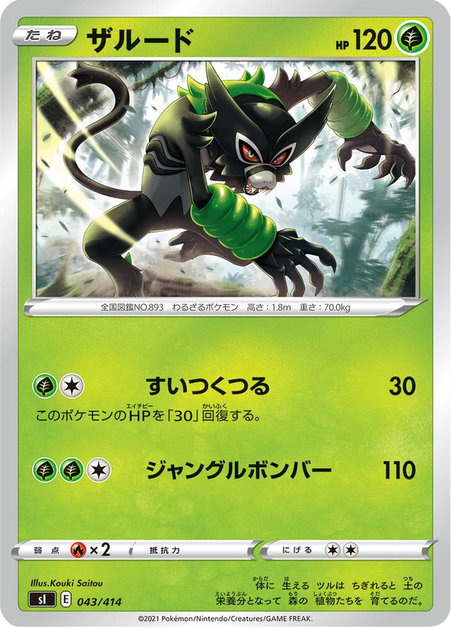 Zarude 043/427