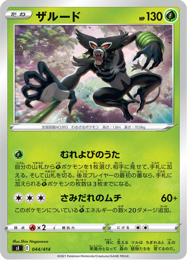 Zarude 044/427