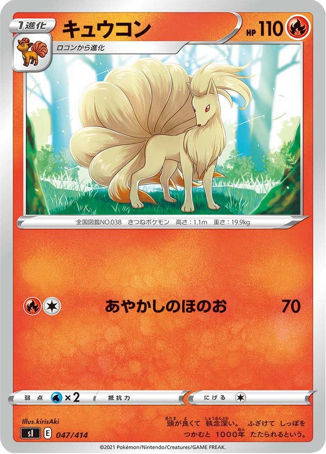 Ninetales 047/427