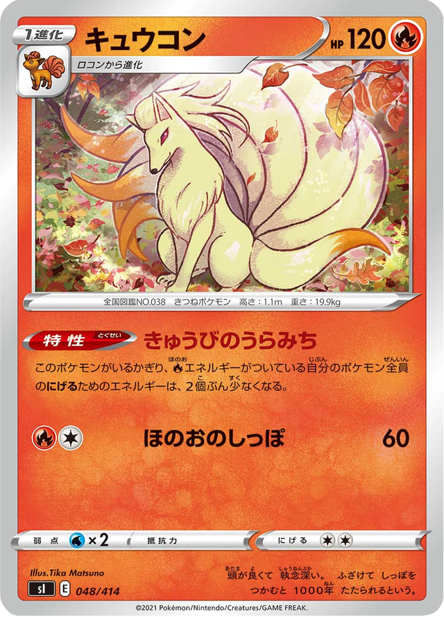 Ninetales 048/427