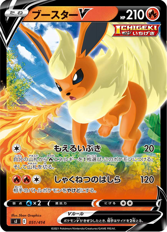 Flareon V 051/427