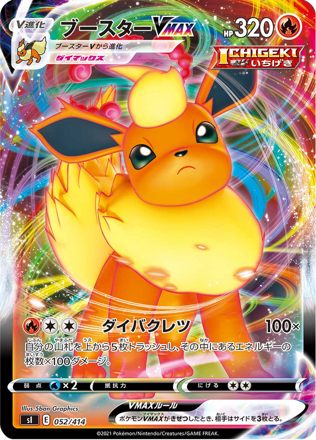 Flareon VMAX 052/427