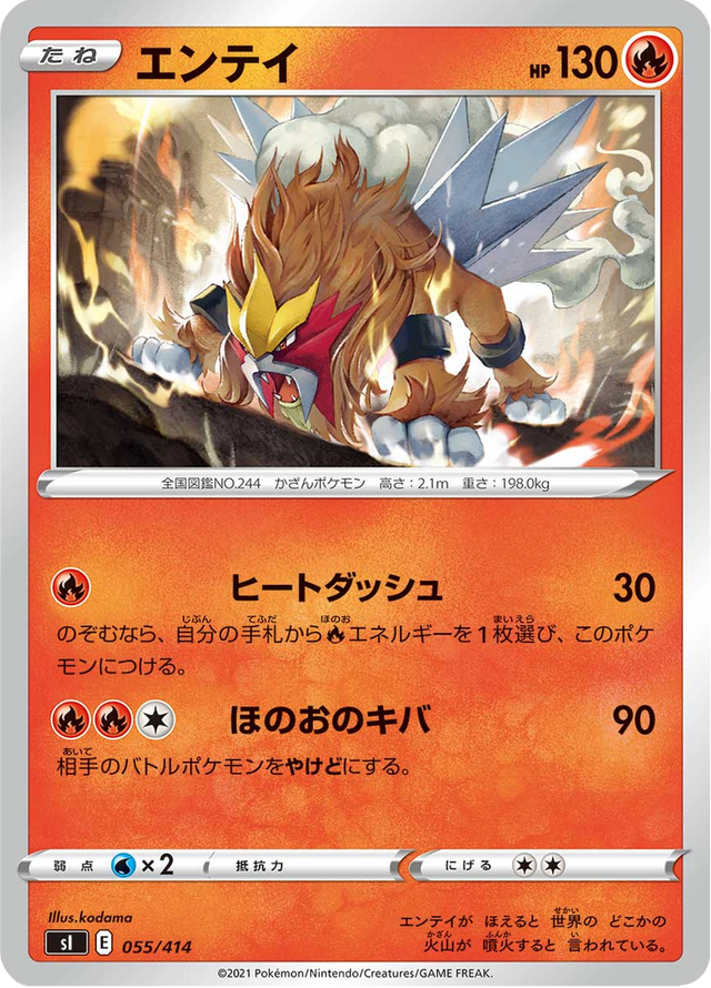 Entei 055/427