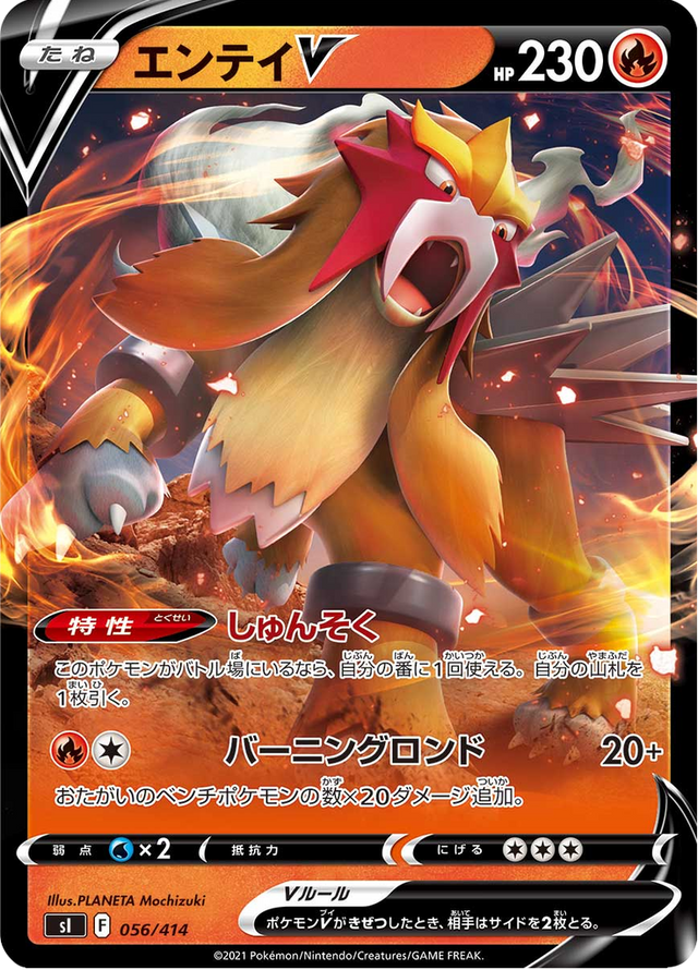Entei V 056/427