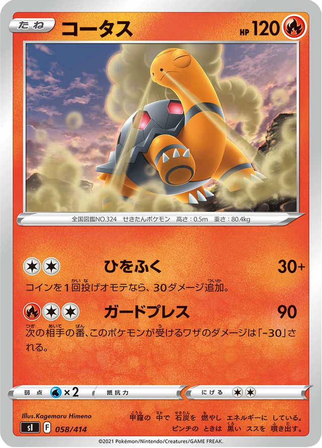 Torkoal 058/427
