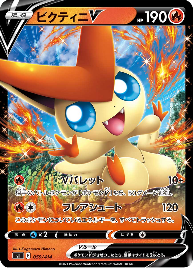 Victini V 059/427