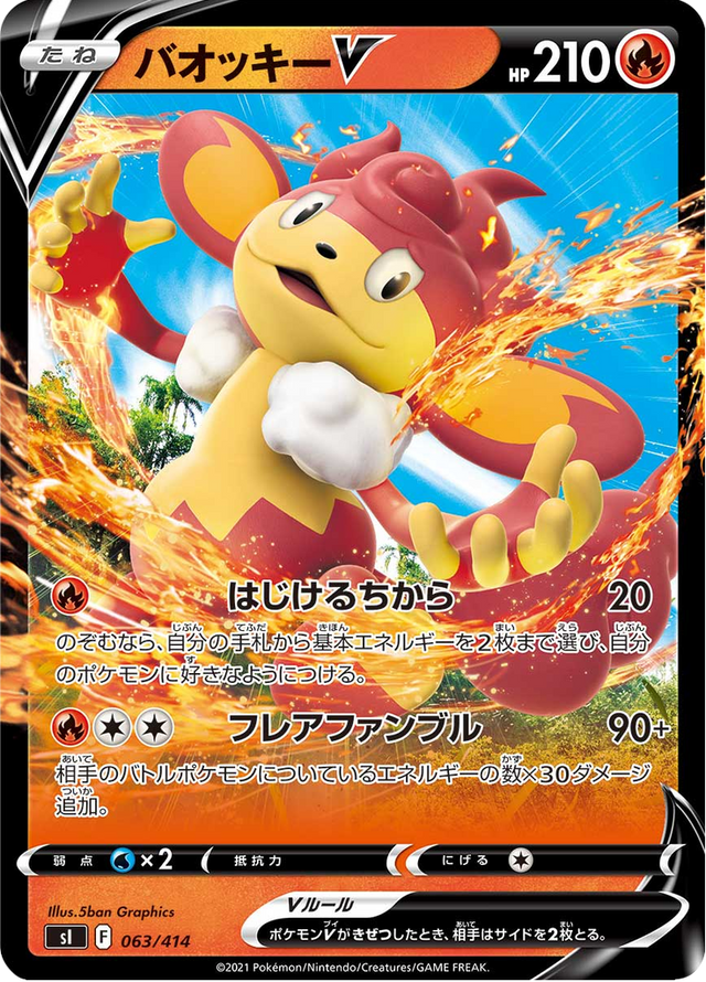 Simisear V 063/427