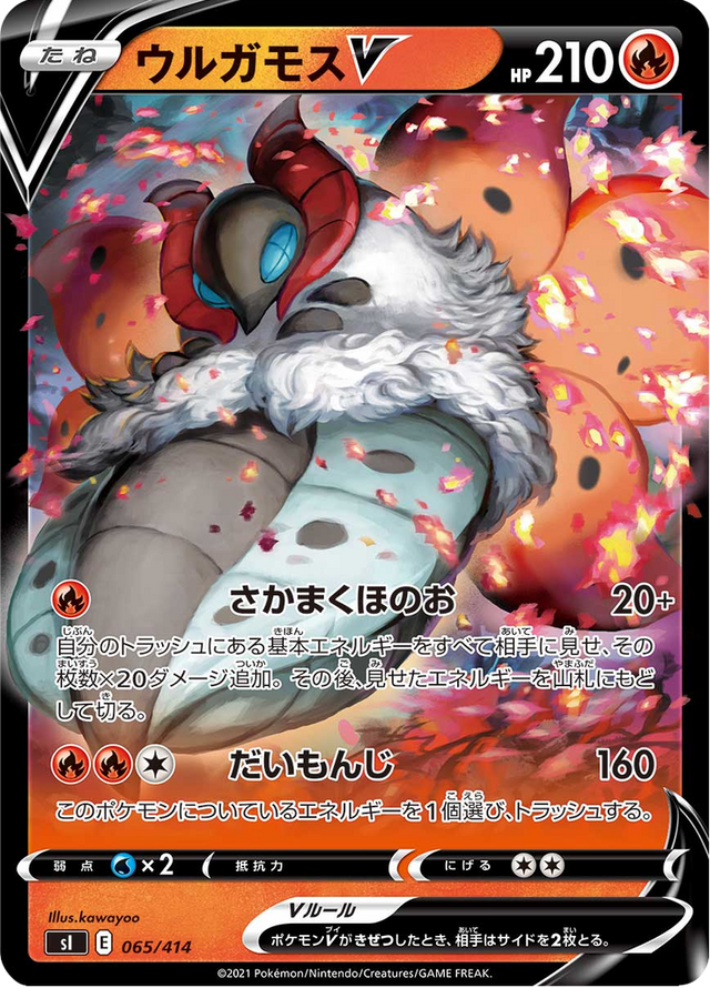 Volcarona V 065/427