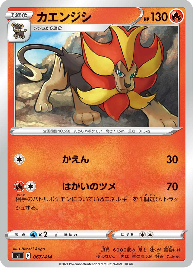 Pyroar 067/427