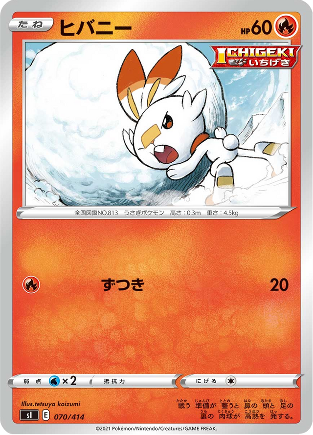 Scorbunny 070/427