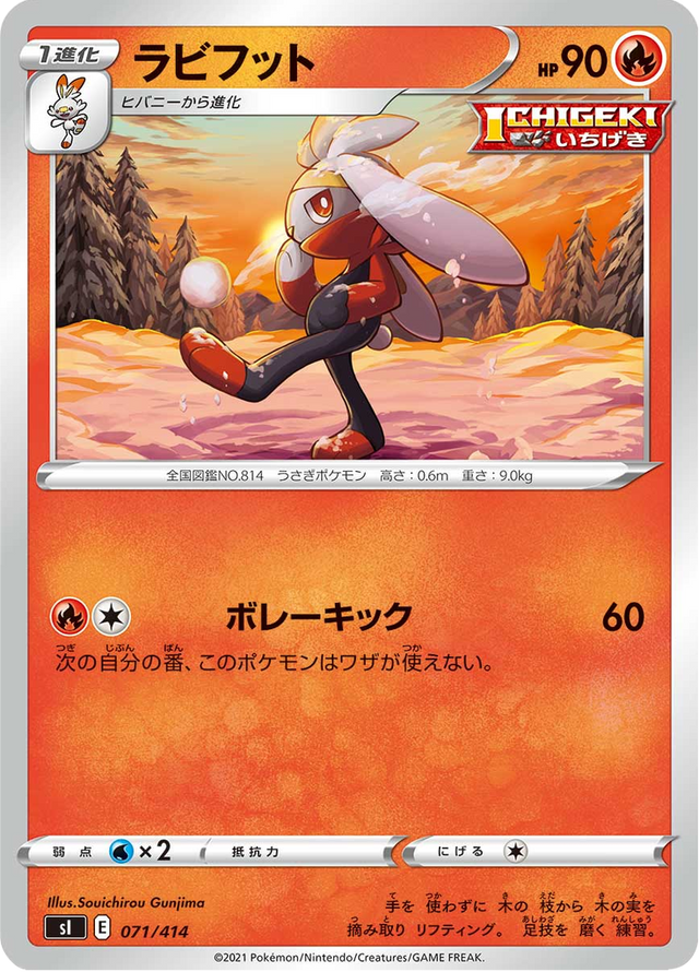 Raboot 071/427