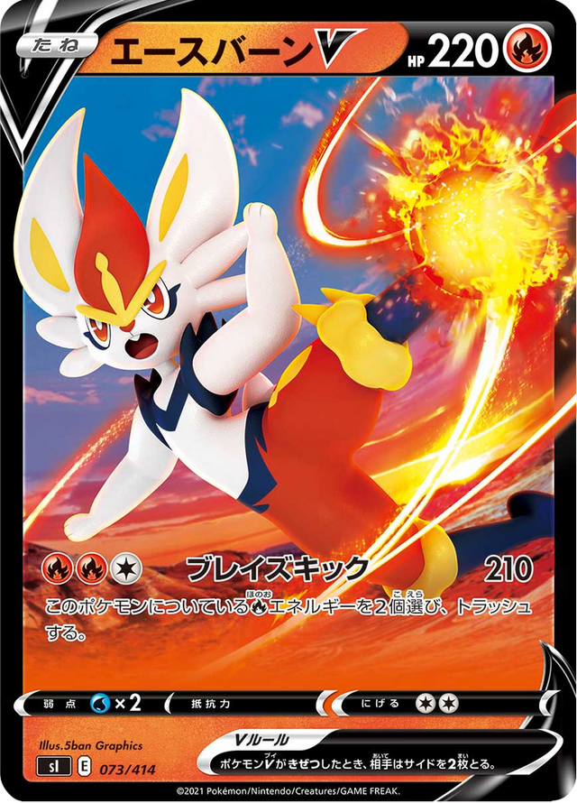Cinderace V 073/427