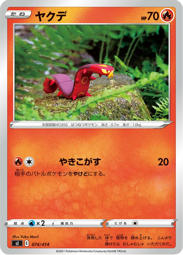 Sizzlipede 074/427