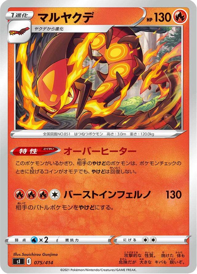 Centiskorch 075/427