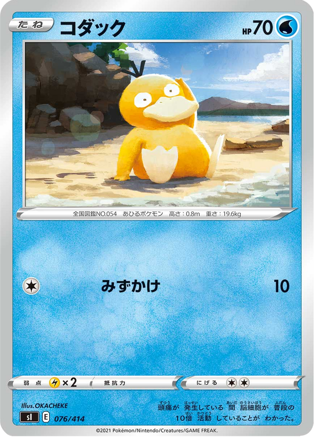 Psyduck 076/427