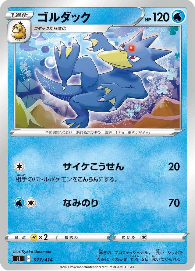 Golduck 077/427
