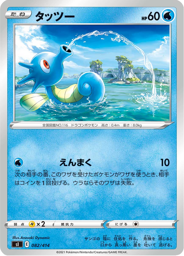 Horsea 082/427