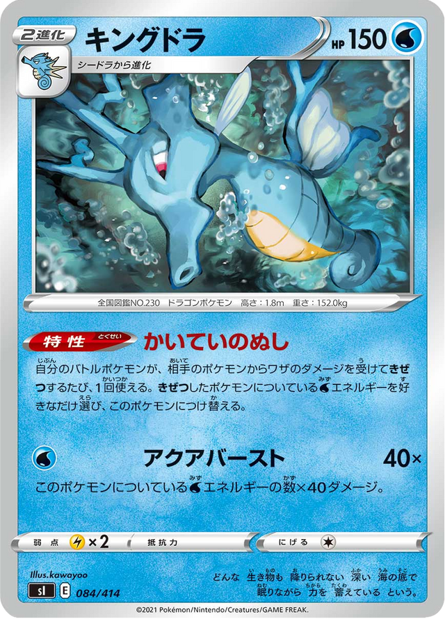 Kingdra 084/427