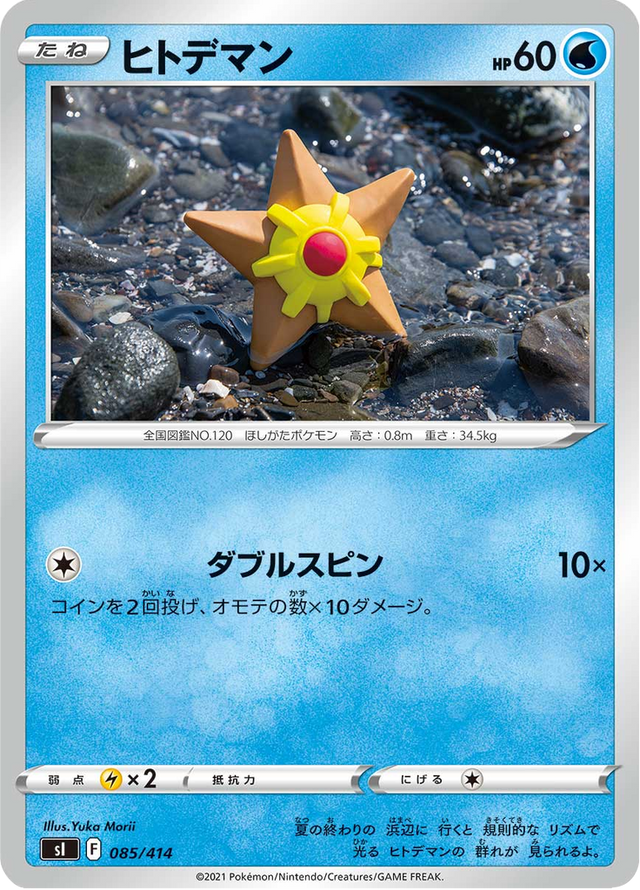 Staryu 085/427