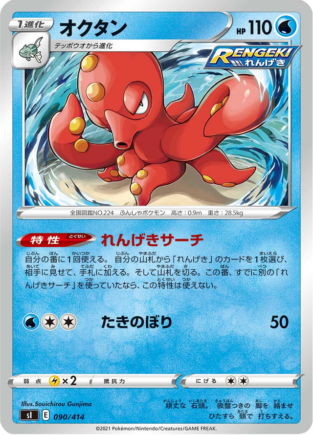 Octillery 090/427
