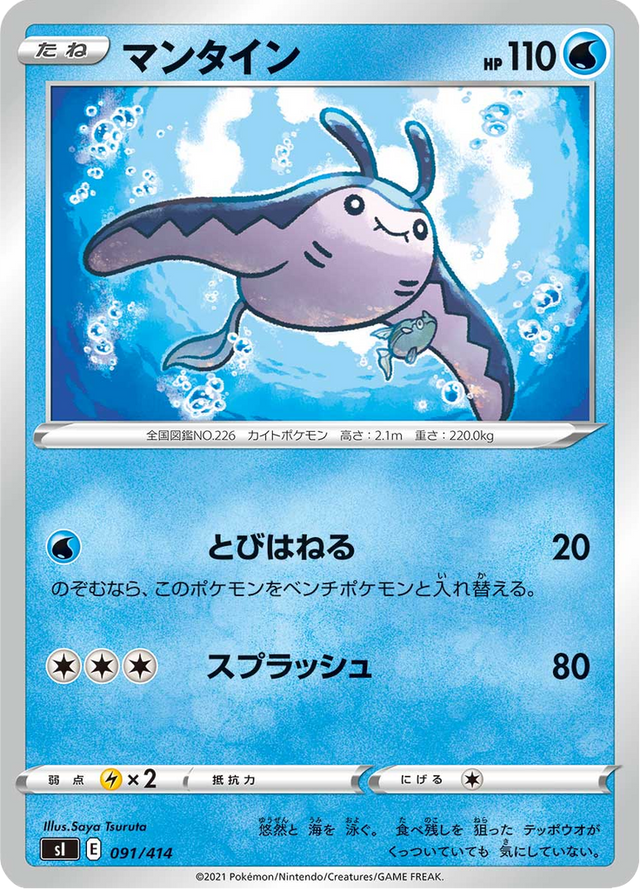 Mantine 091/427