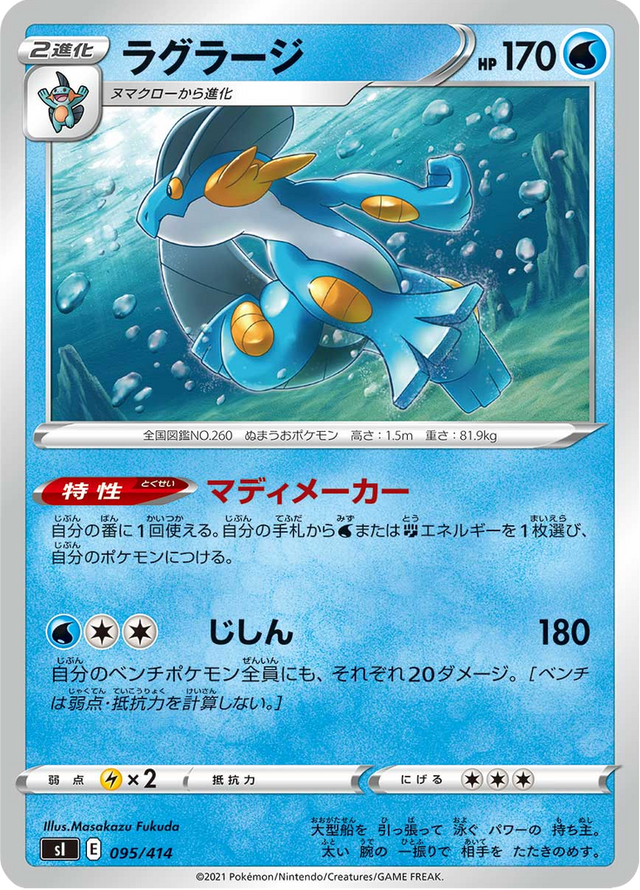 Swampert 095/427