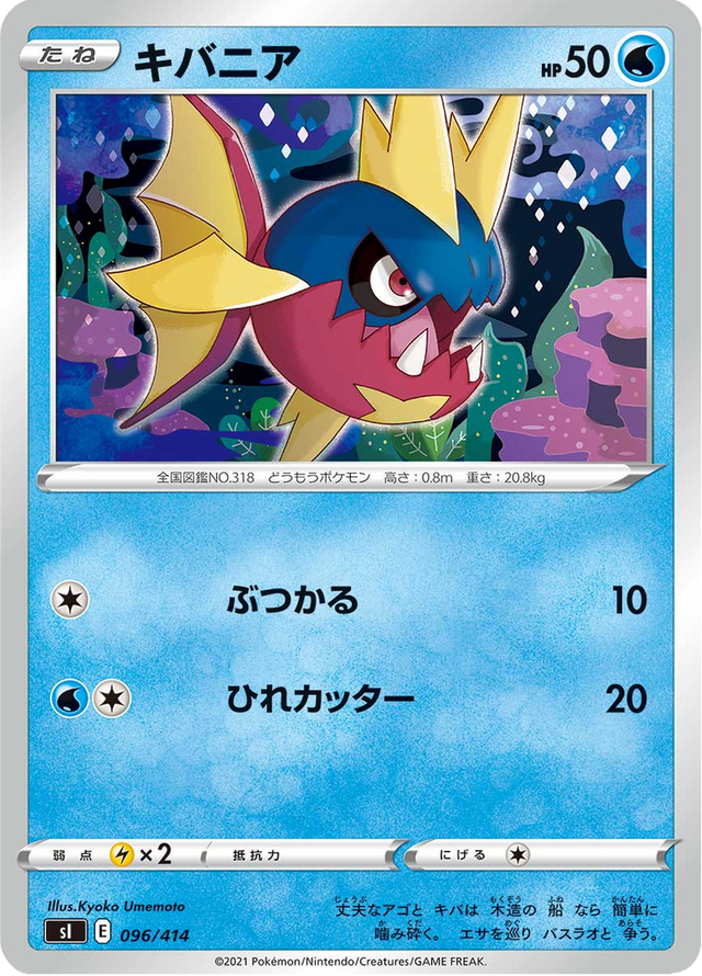 Carvanha 096/427