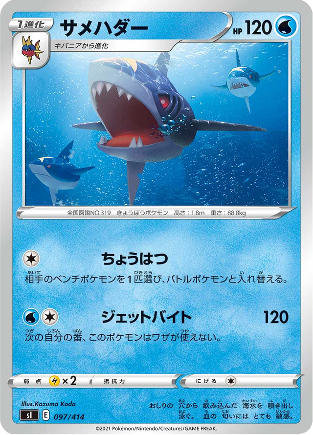 Sharpedo 097/427
