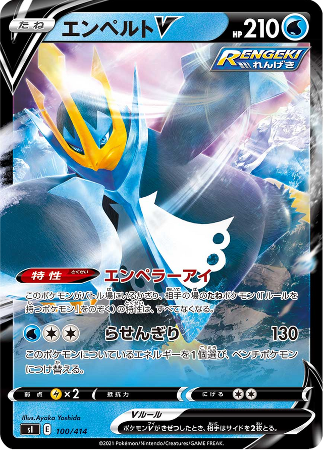 Empoleon V 100/427
