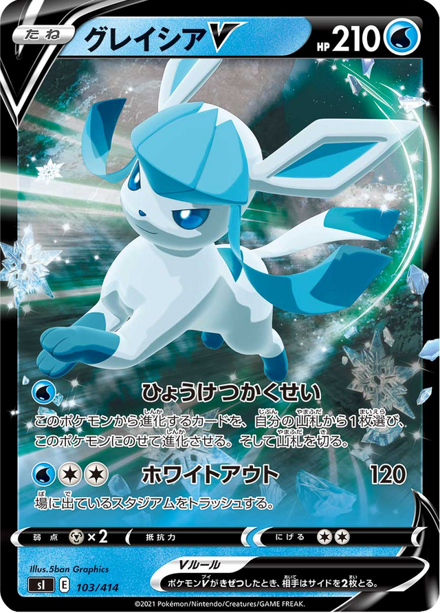 Glaceon V 103/427