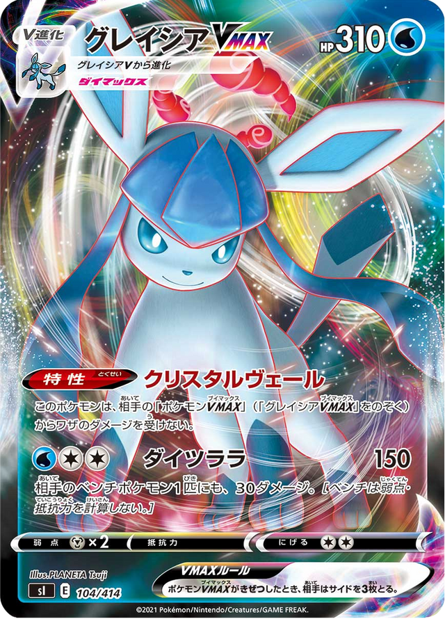 Glaceon VMAX 104/427
