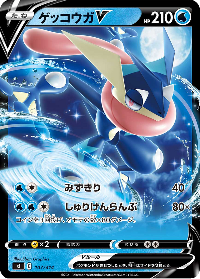 Greninja V 107/427