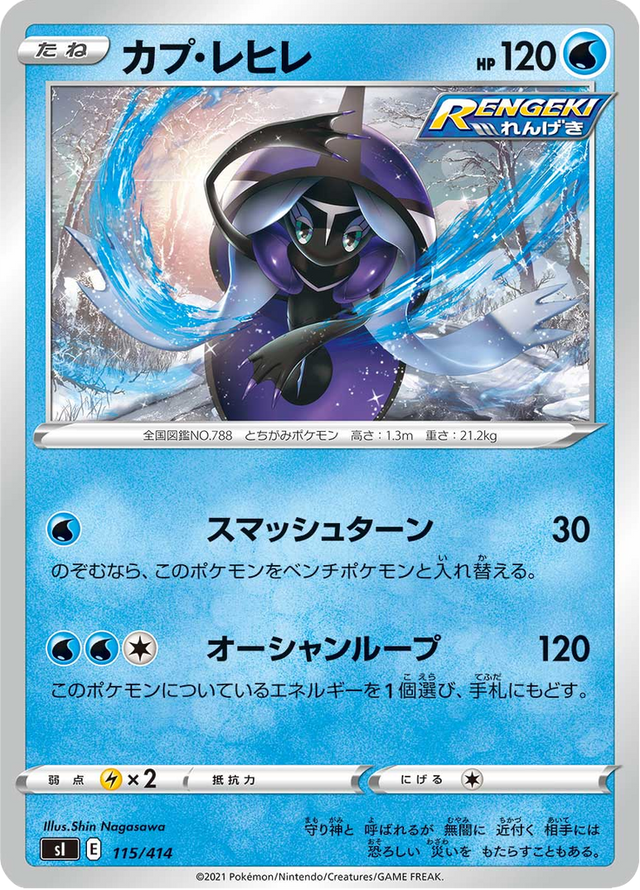 Tapu Fini 115/427