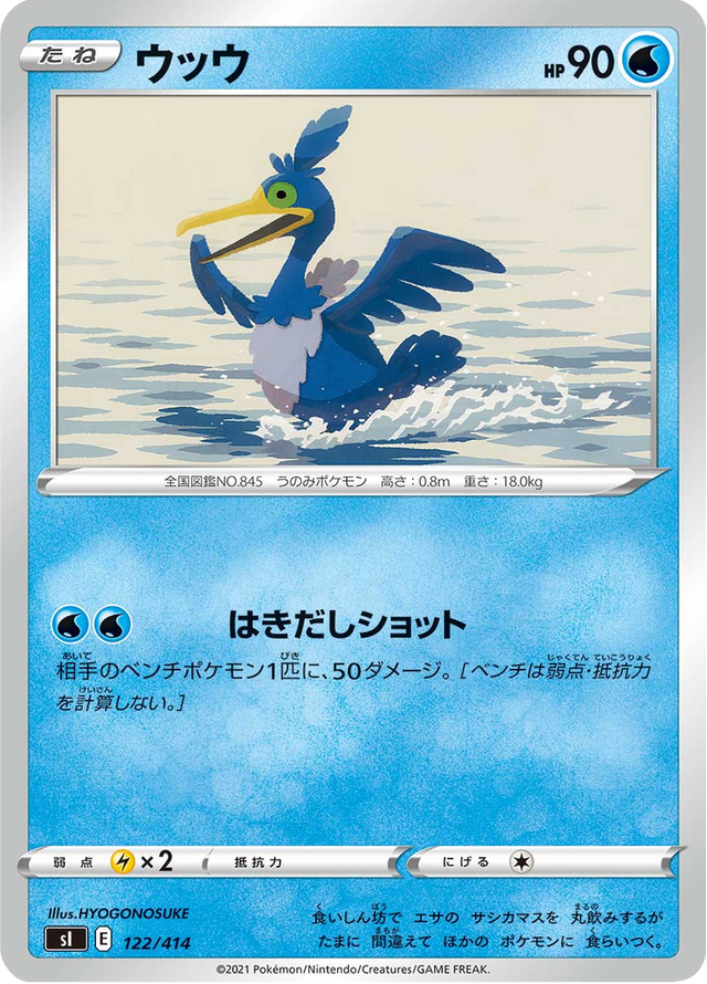 Cramorant 122/427