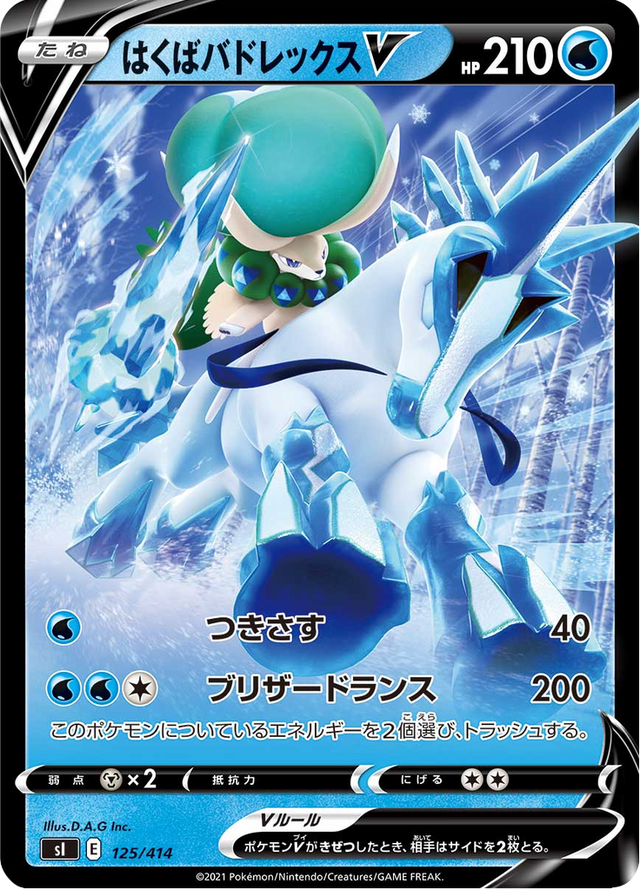 Ice Rider Calyrex V 125/427