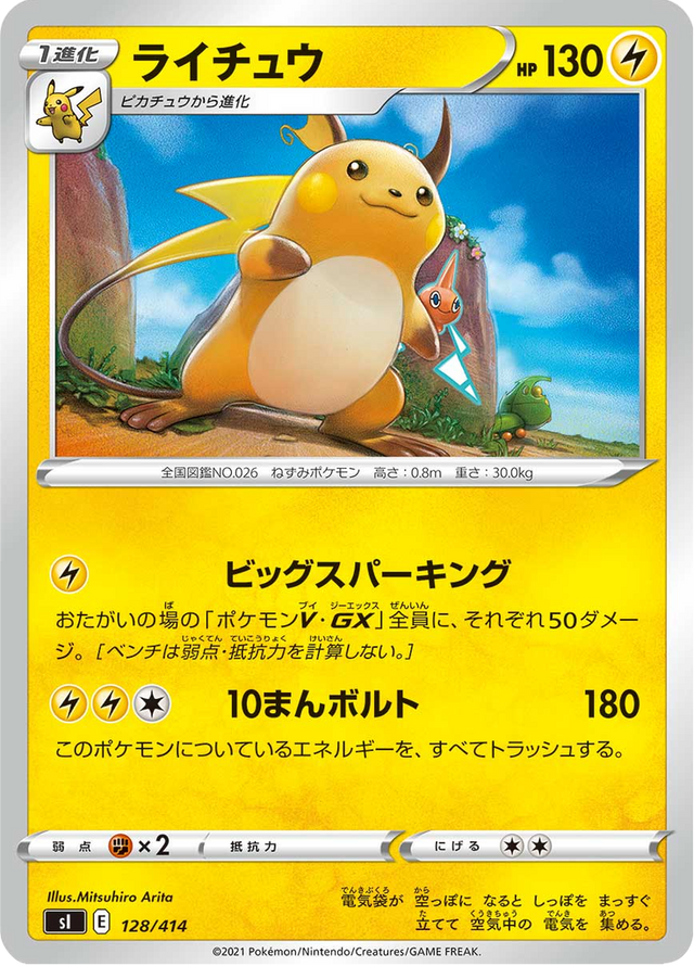 Raichu 128/427